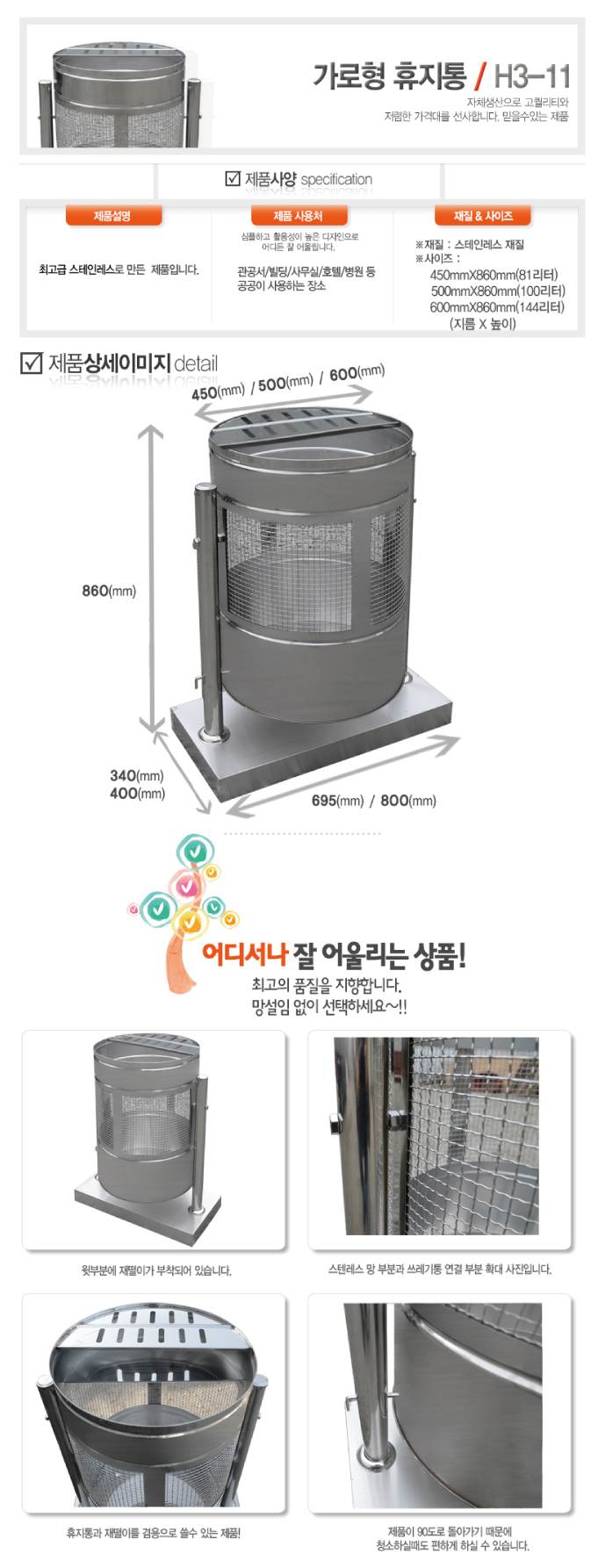 원형(망) 가로휴지통 겸 재떨이 H3-11 600*860 (144ℓ)