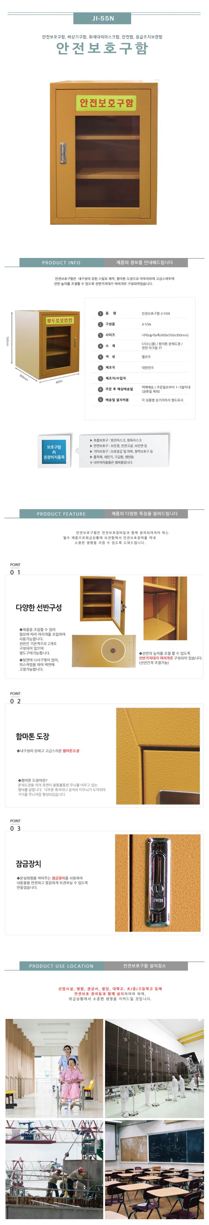 안전보호구함(소형) JI-55N 전용)강화유리교체 주문제작