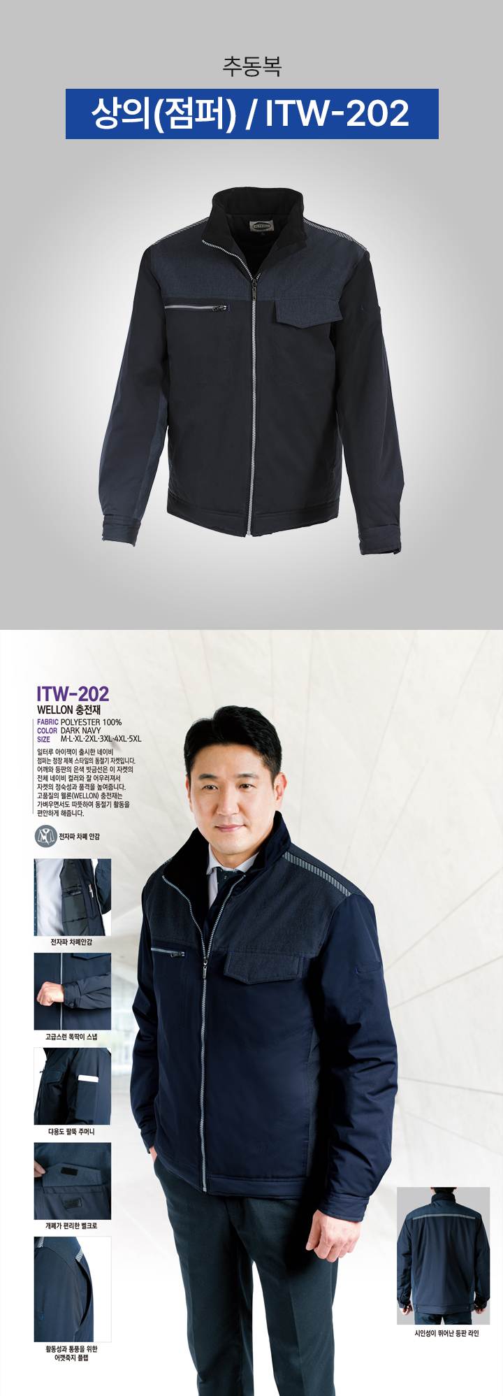 상의(점퍼) / ITW-202 M