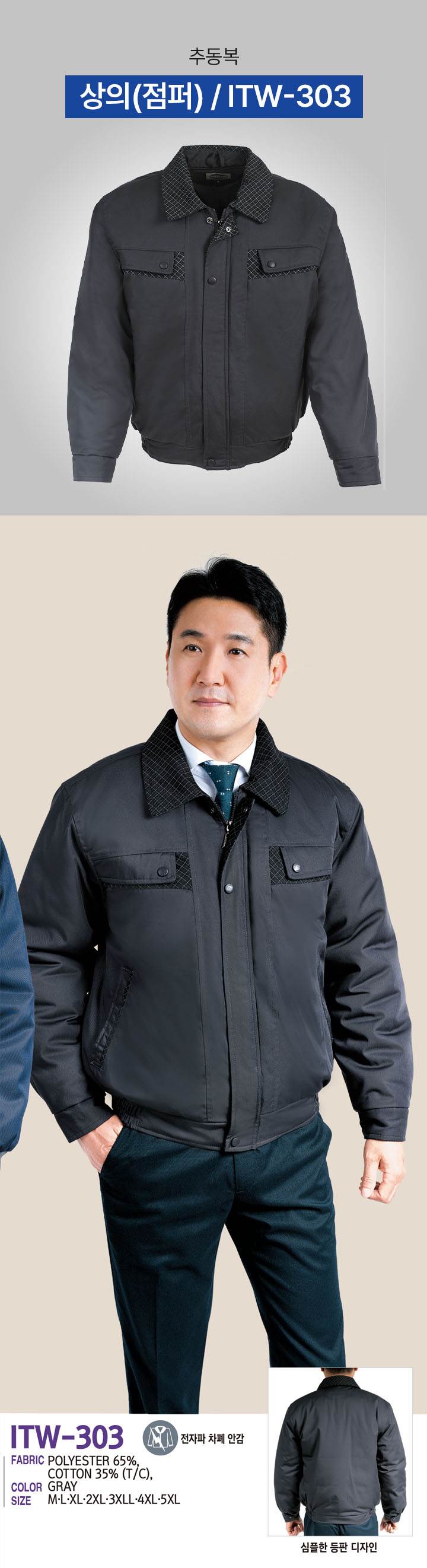 상의(점퍼) / ITW-303 3XL