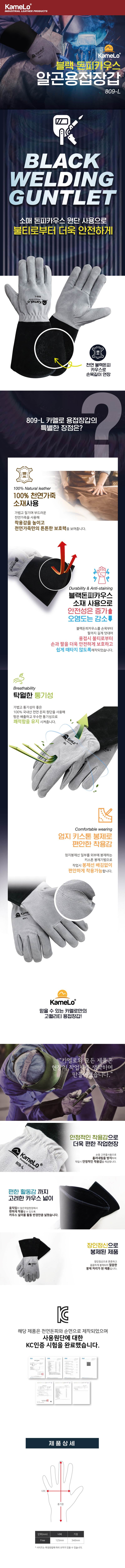 카멜로 알곤용접장갑 / 809-L 회색(카우스소매)