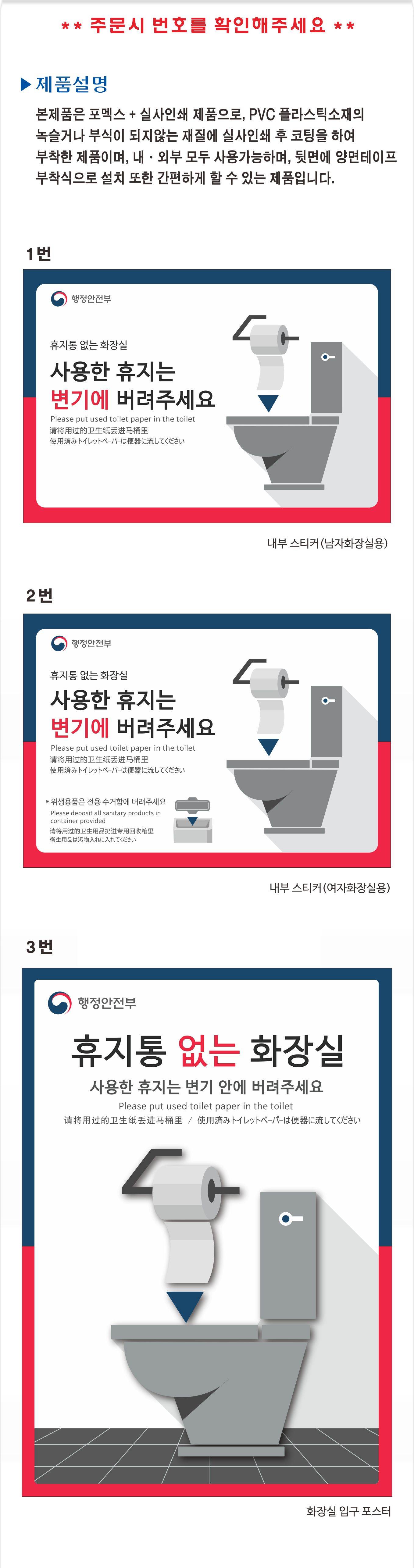 휴지통없는화장실(포멕스표찰) 210*145*2T 주문제작