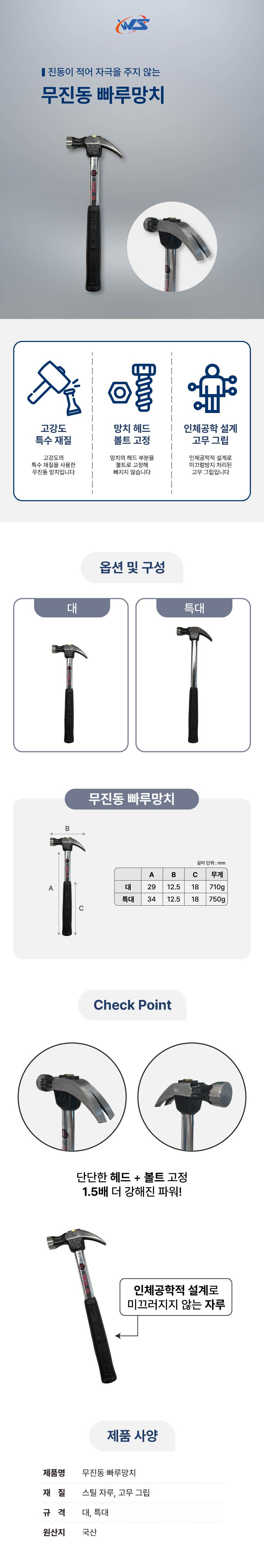 무진동 빠루망치 대