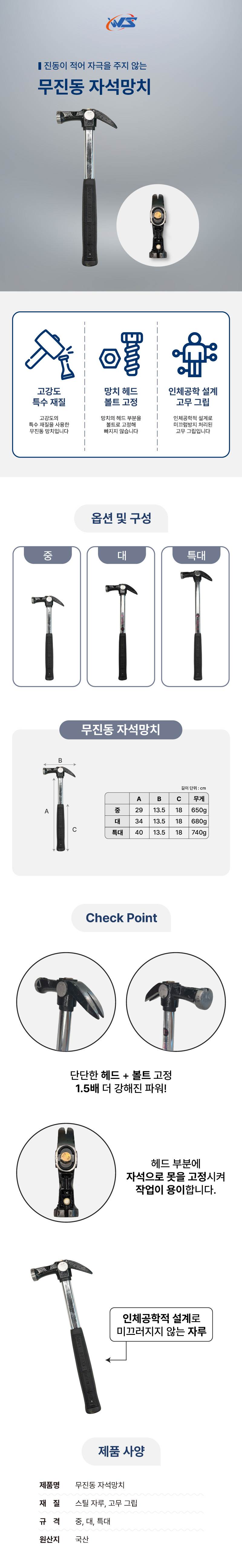 무진동 자석망치 중