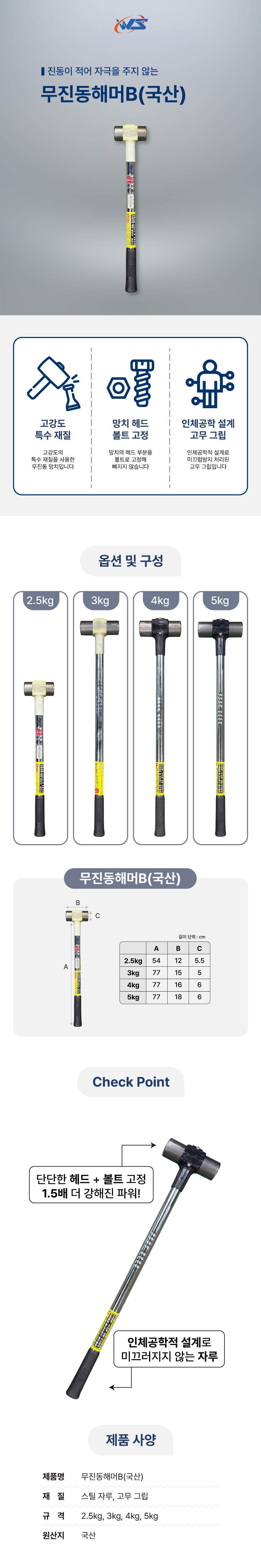 무진동해머B(국산) 2.5kg