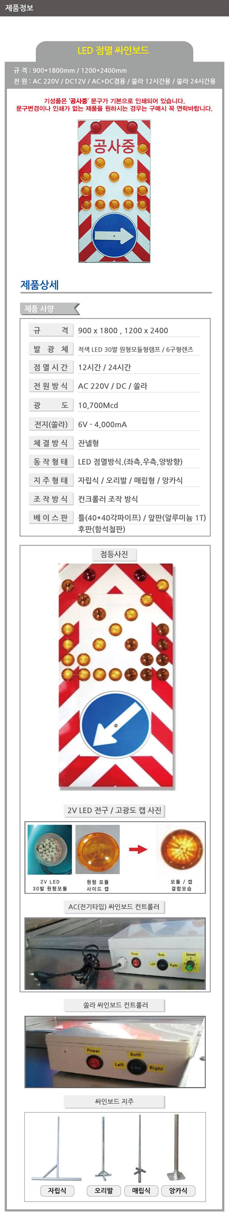 LED 점멸싸인보드 900*1800 쏠라24시간용 주문제작