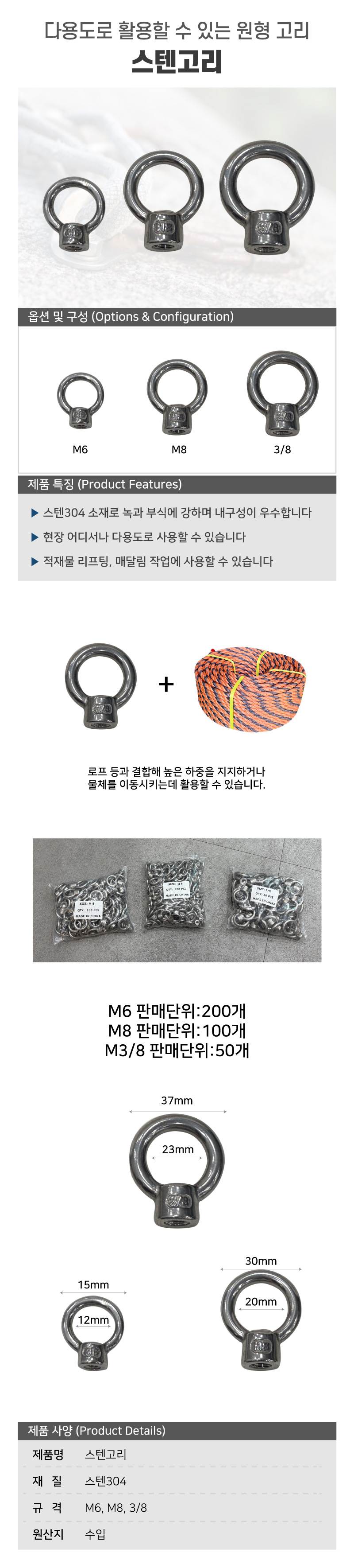스텐고리 M6 판매단위:200개