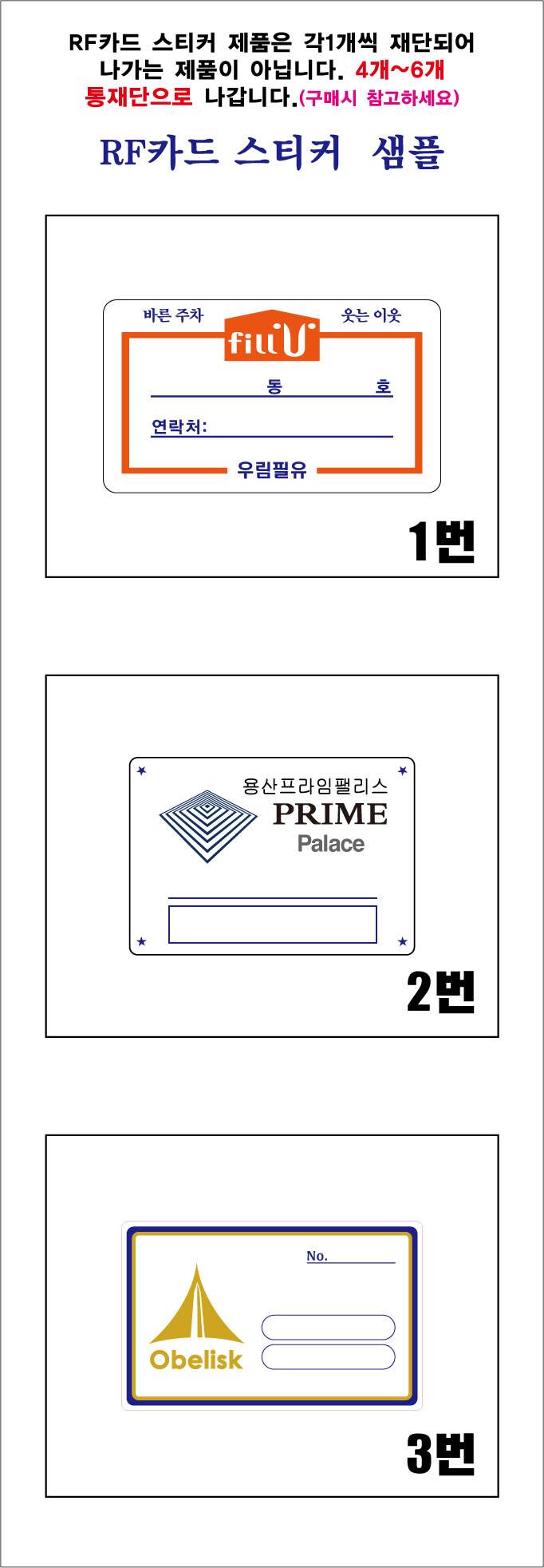 RF카드부착용스티커(PVC솔벤) 300 주문제작