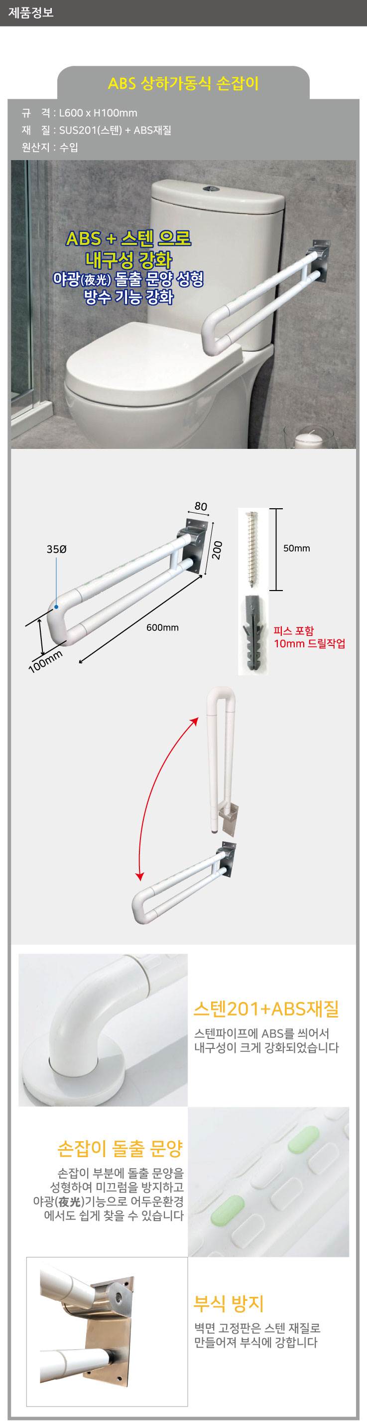 ABS_상하가동식손잡이(백색) 35Φ