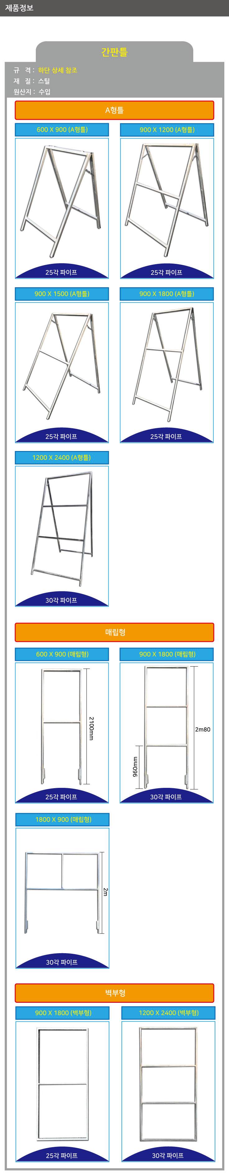 철재A자 600Ｘ900 (매립형) 일반양면 주문제작