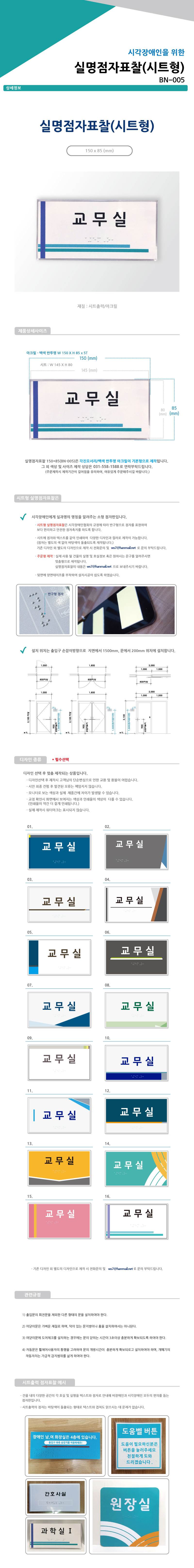 실과명점자표찰 (시트형) 150Ｘ85 주문제작