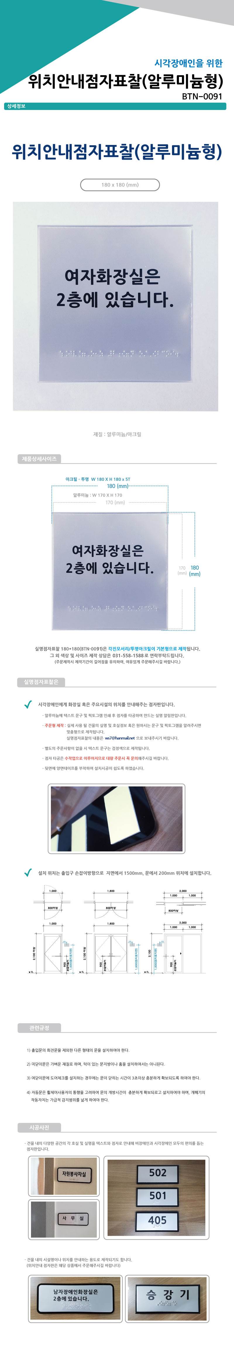 화장실위치안내 (A/L) 180Ｘ180 주문제작