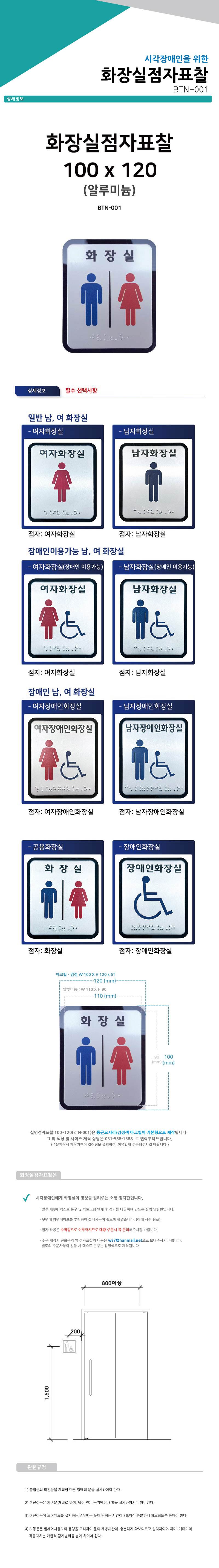 화장실점자표찰(알미늄) 100×120 남자장애인화장실