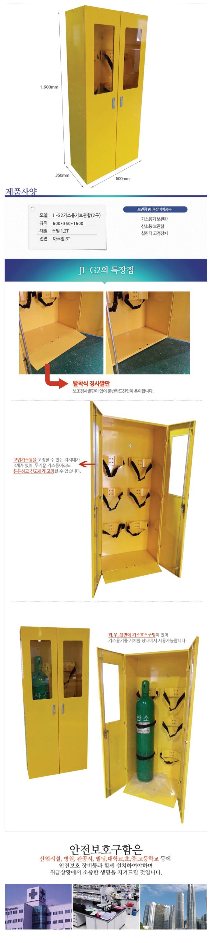 고압가스보관함(2구) JI-G2 600*350*H1600, 46.6kg 주문제작