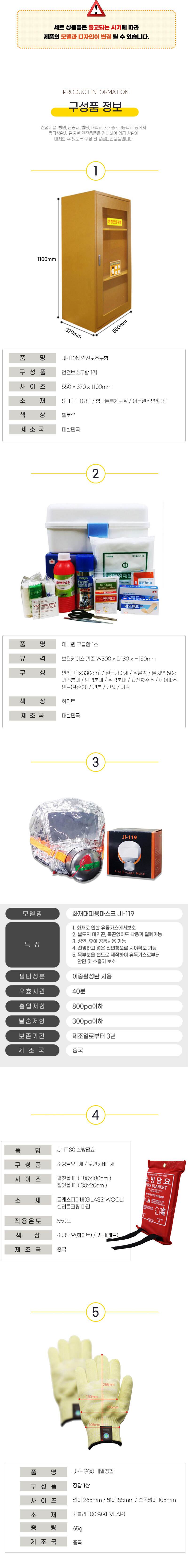 안전용품 D형세트/JI-110N 전용세트 550*370*H1100 주문제작