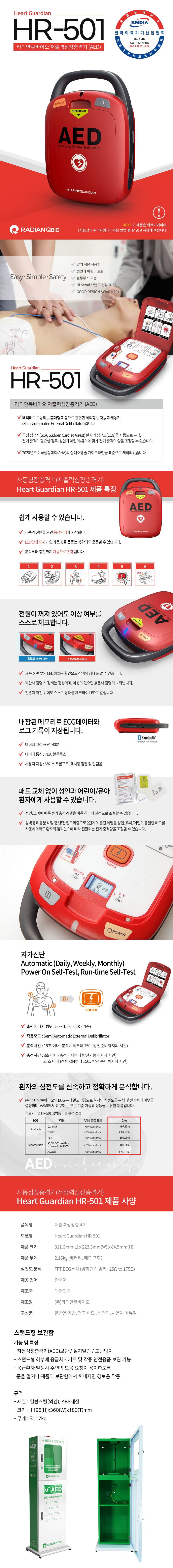 자동심장충격기(HR-501) 추가(배터리) 부속