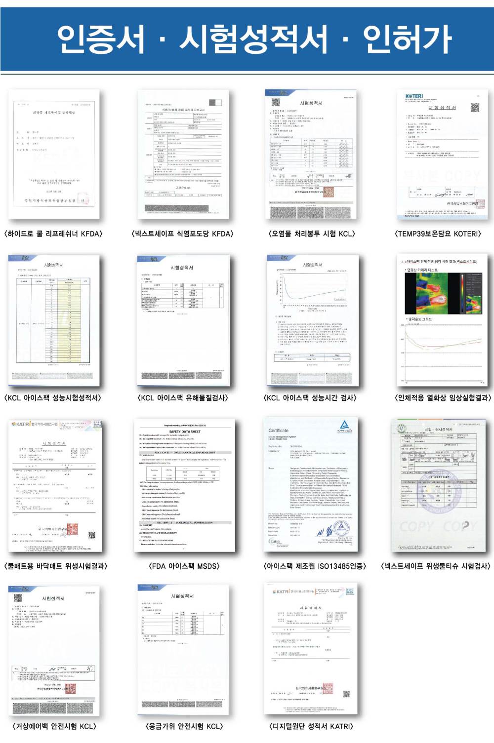 폭염응급키트 (FAK-HW4-H) (셋트)