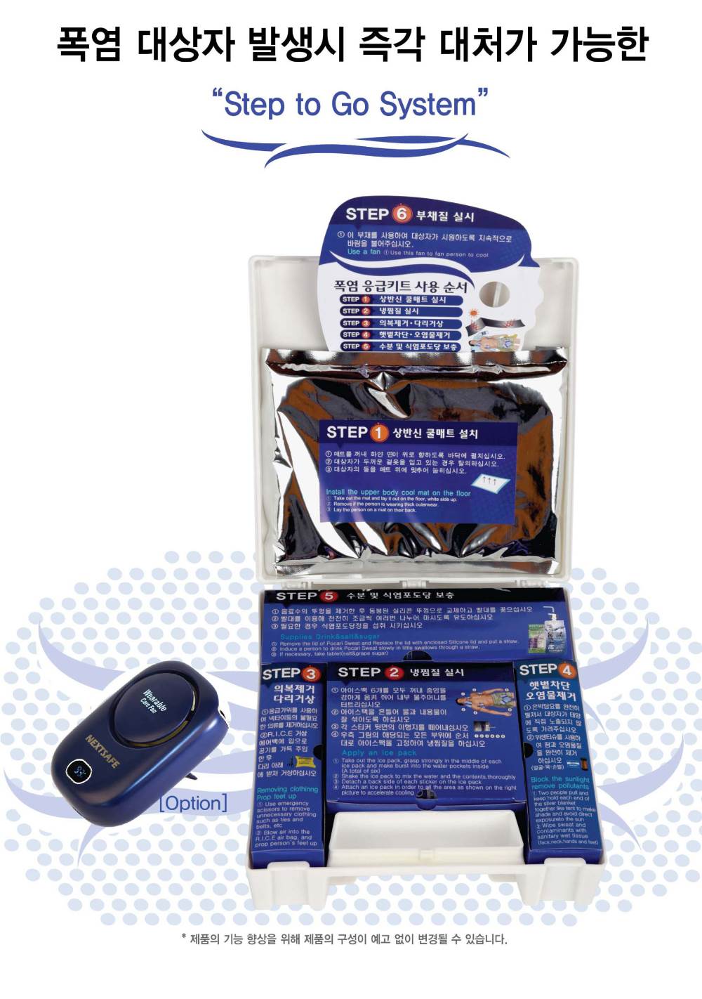 폭염응급키트 (FAK-HW4-H) (셋트)