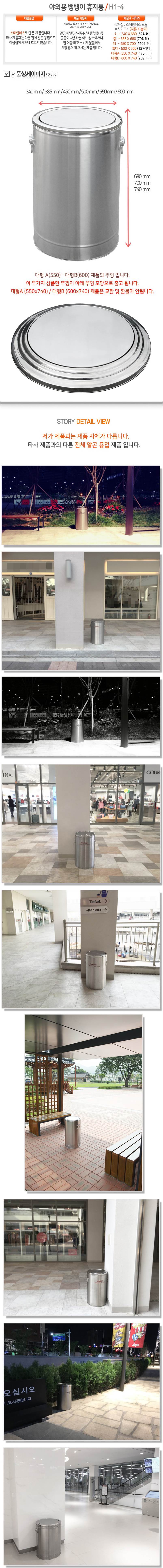 야외용뱅뱅이휴지통 H1-4 340*680 (62ℓ)