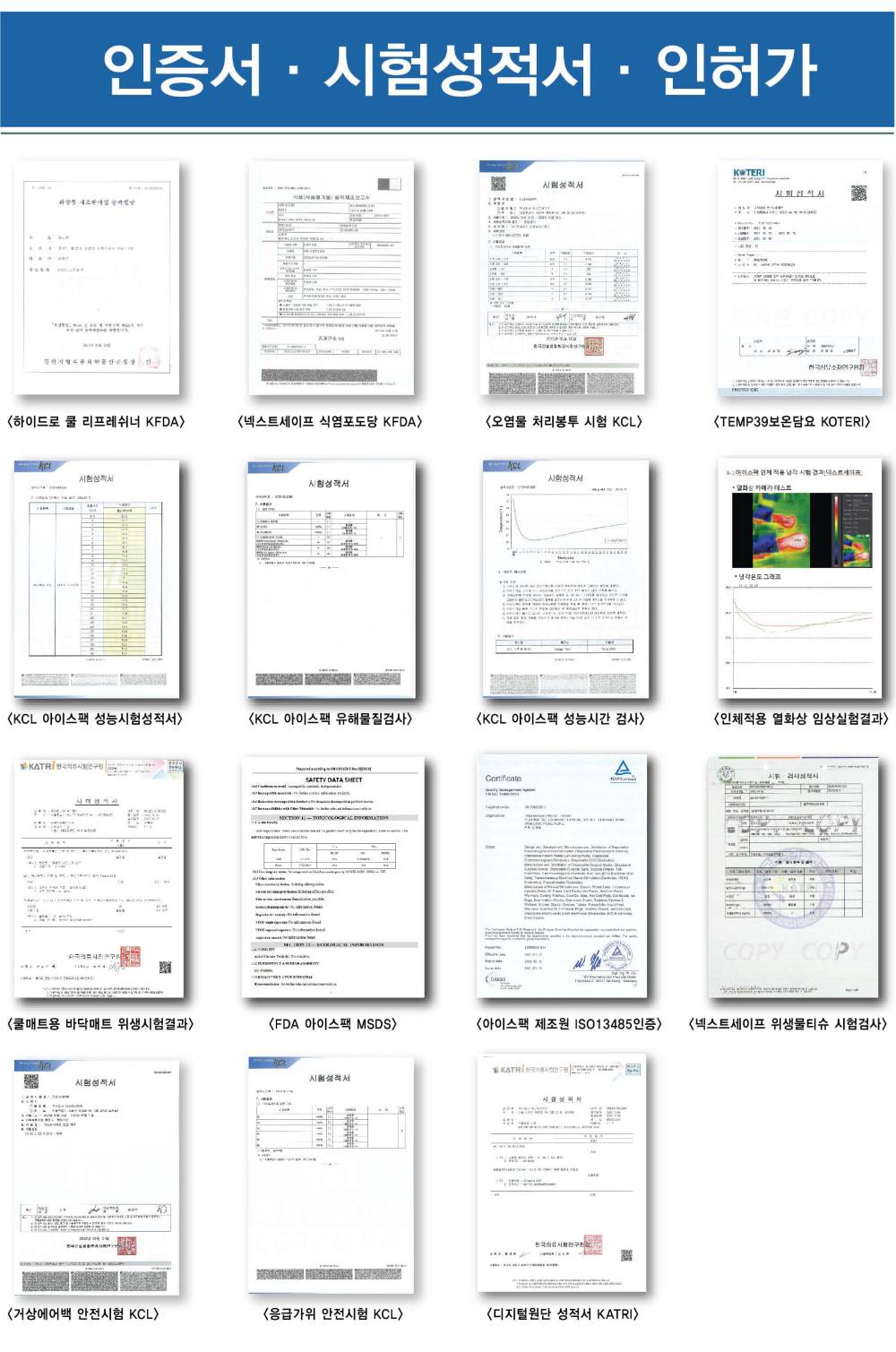 폭염응급키트 (블루) (셋트)