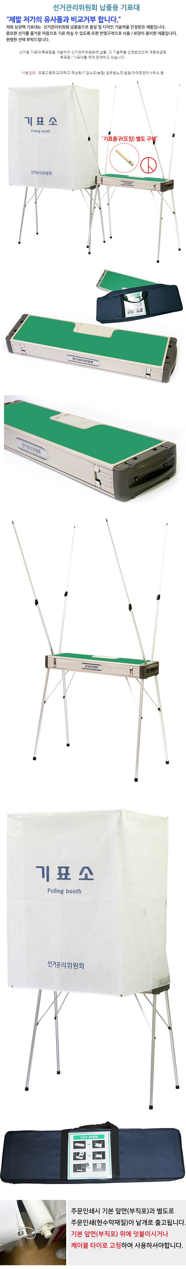 일체형기표대 (고급형) 기성품