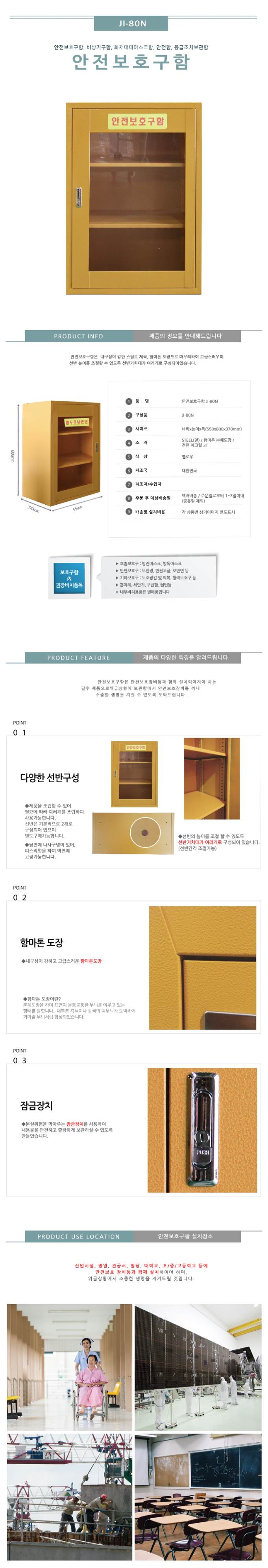 안전보호구함(중형) JI-80N 전용)강화유리교체 주문제작