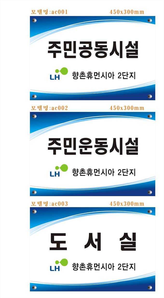 아크릴간판(다보) 450*300 주문제작