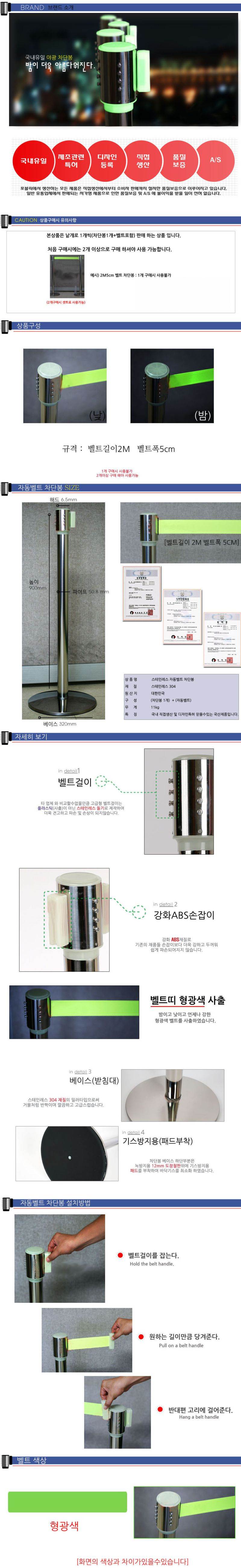 벨트스텐차단봉(야광) 2M-5cm