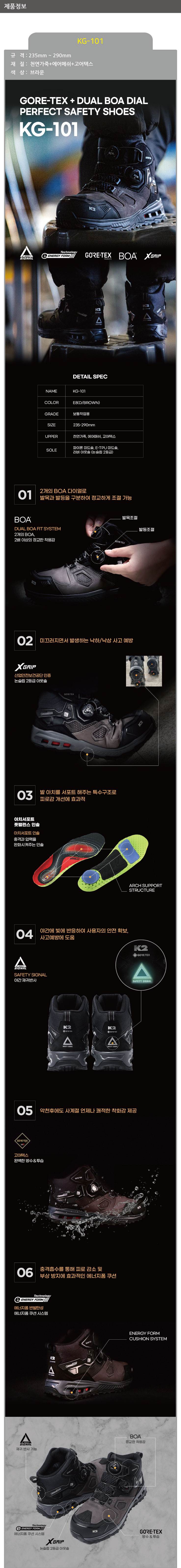 KG-101 안전화 (고어텍스) 6인치 290mm