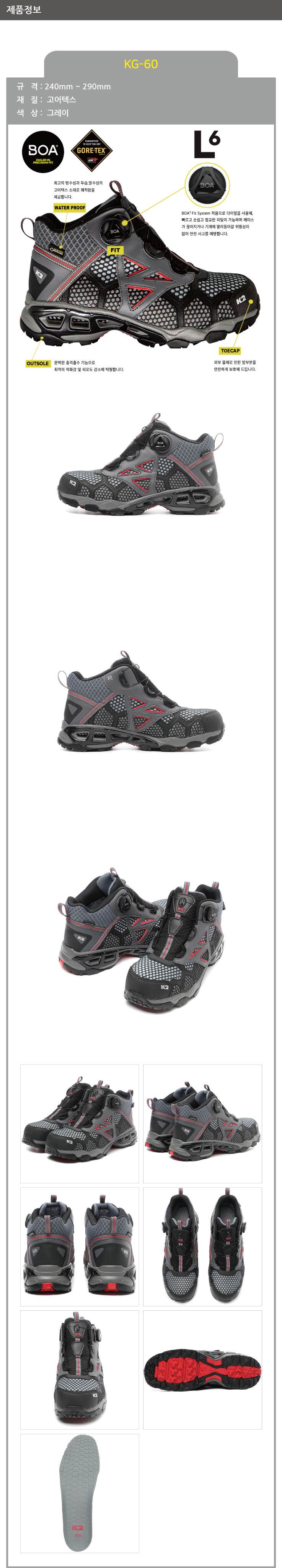 KG-60 안전화 (고어텍스) 6인치 280mm