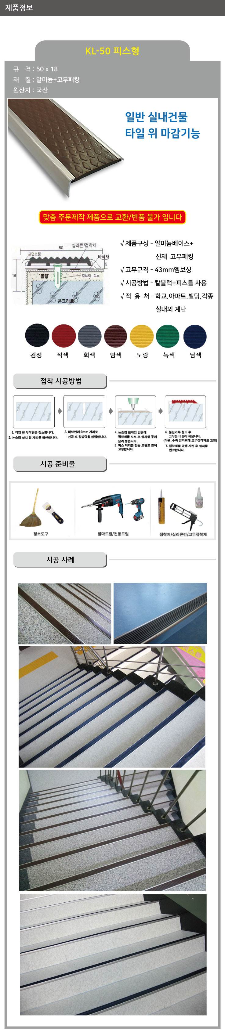 KL-50 알미늄 논슬립(피스형) 밤색 / 50*18*1M 미터당