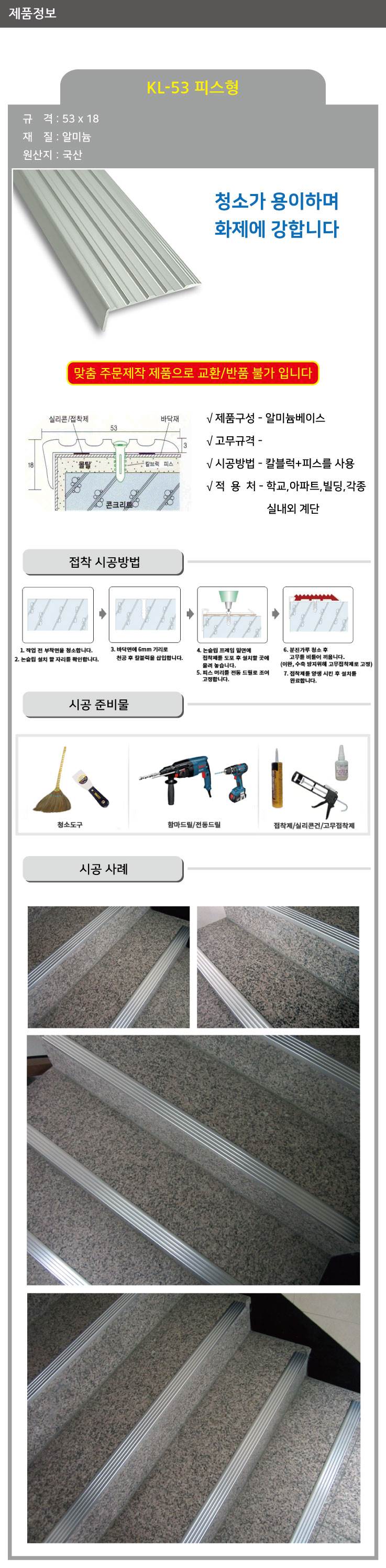 KL-53 올알미늄 논슬립(피스형) 50*18*1M 미터당