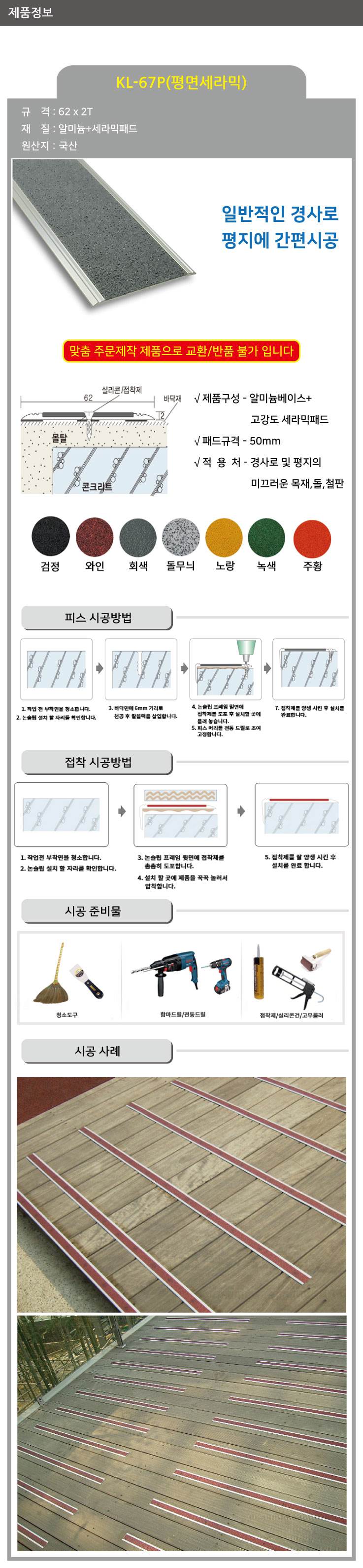 KL-67P 세라믹 논슬립(평면) 주황 / 62*1M 미터당