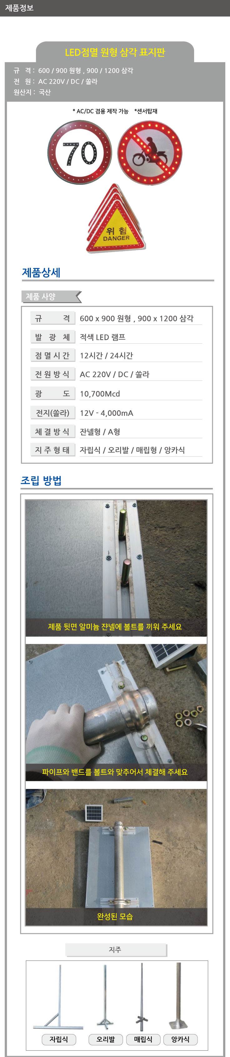 LED점멸표지판(원형900/삼각1200) 쏠라24시간 주문제작