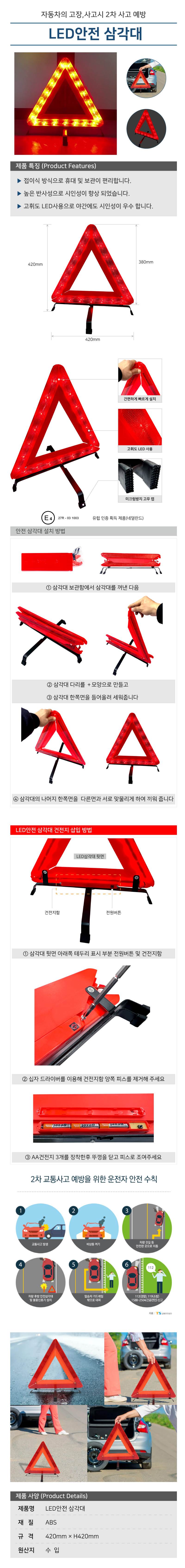 LED안전 삼각대 420*H420