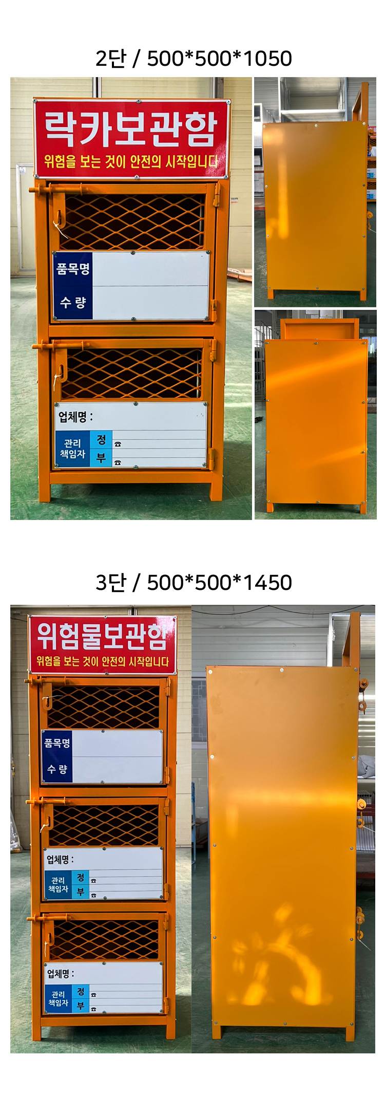 락카보관함(위험물보관함) 2단 / 락카보관함