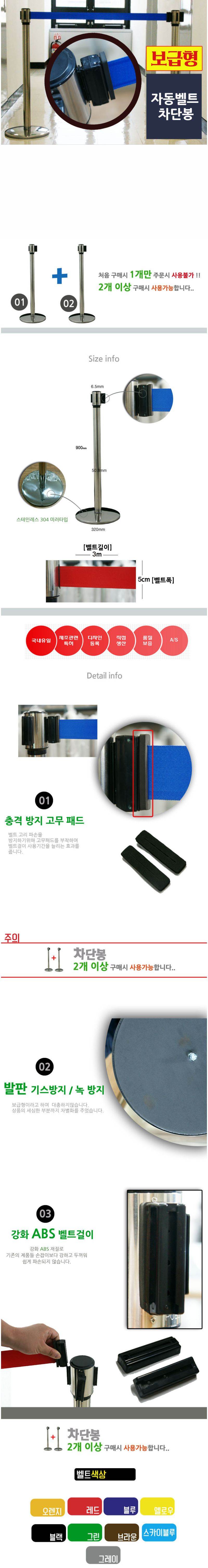 벨트스텐차단봉 / 3M-5cm 청색