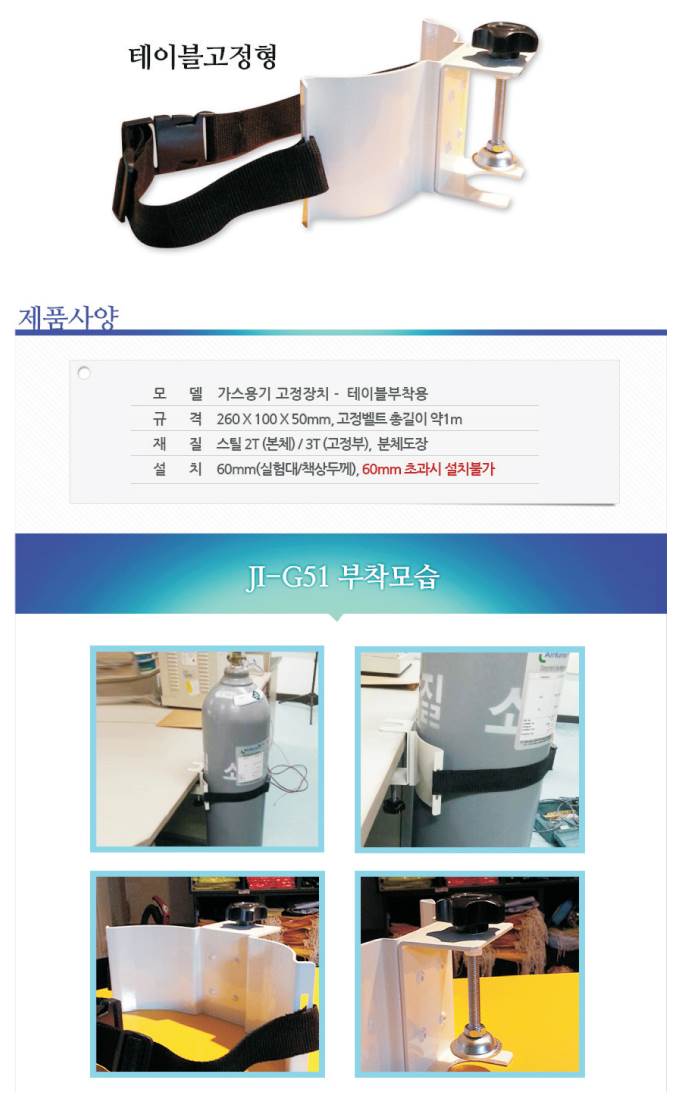 테이블형 가스거치대 JI-G51 260*100*50/벨트1M, 0.9kg 주문제작