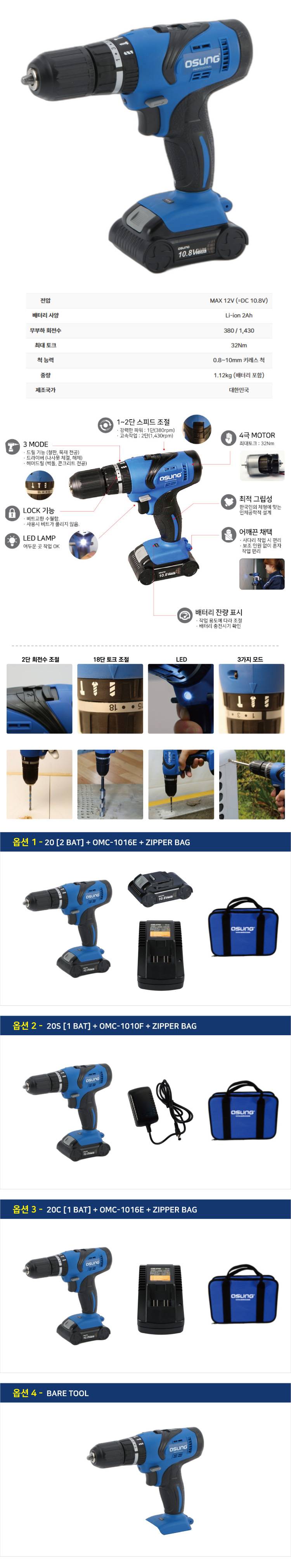 오성 10.8V 해머드릴 드라이버 OCH-109KL 20 [2 BAT] + OMC-1016E + ZIPPER BAG