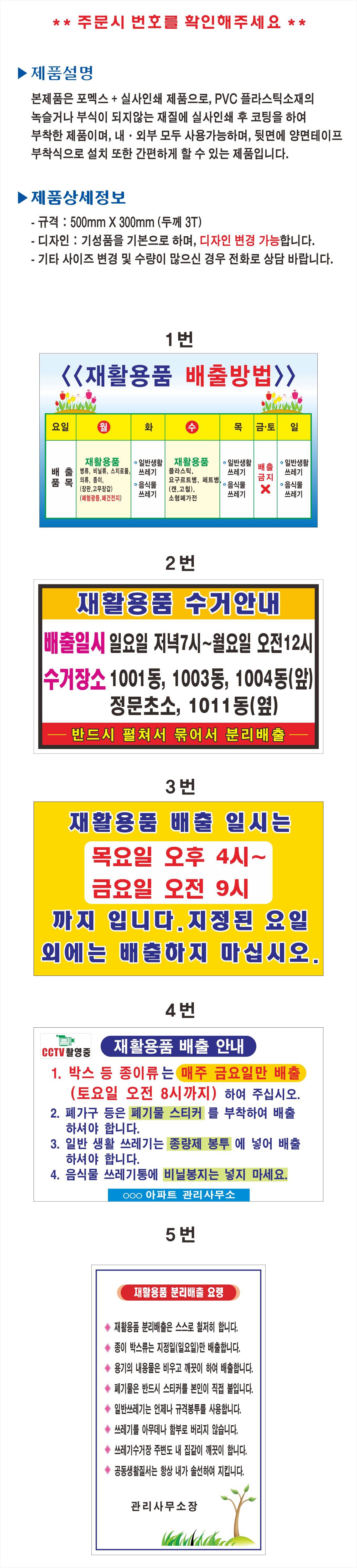 재활용품수거안내(포멕스표찰) 500*300*3T 주문제작