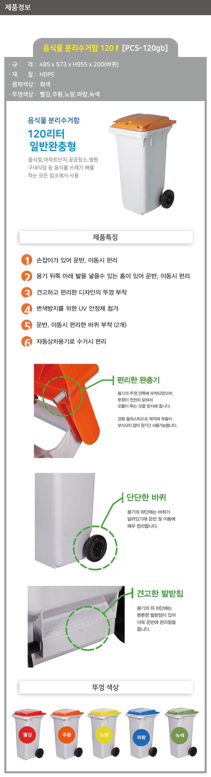 음식물 수거함 120ℓ [PCS-120GB] 일반완충형 뚜껑:녹색