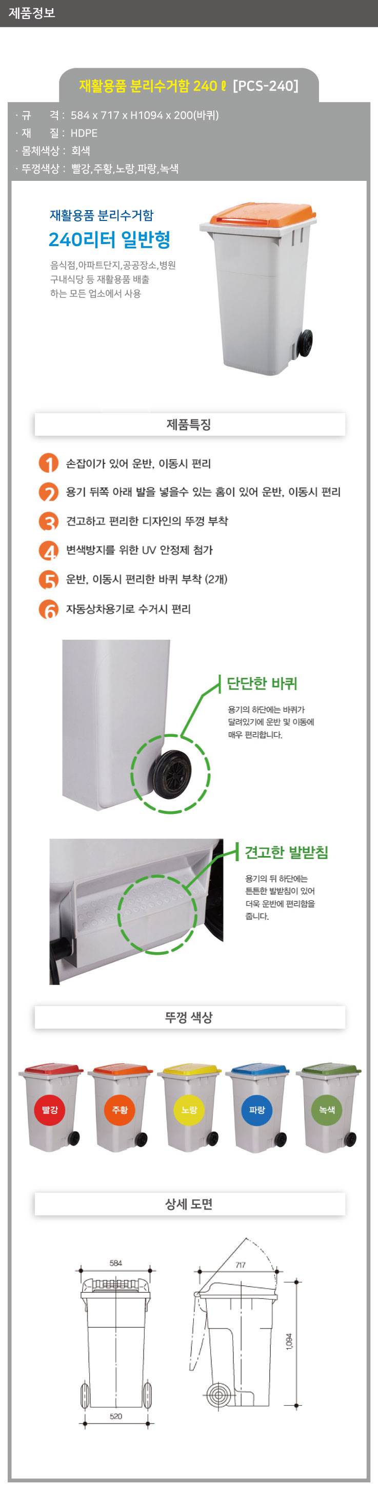 분리수거함 240ℓ [PCS-240] 뚜껑:녹색