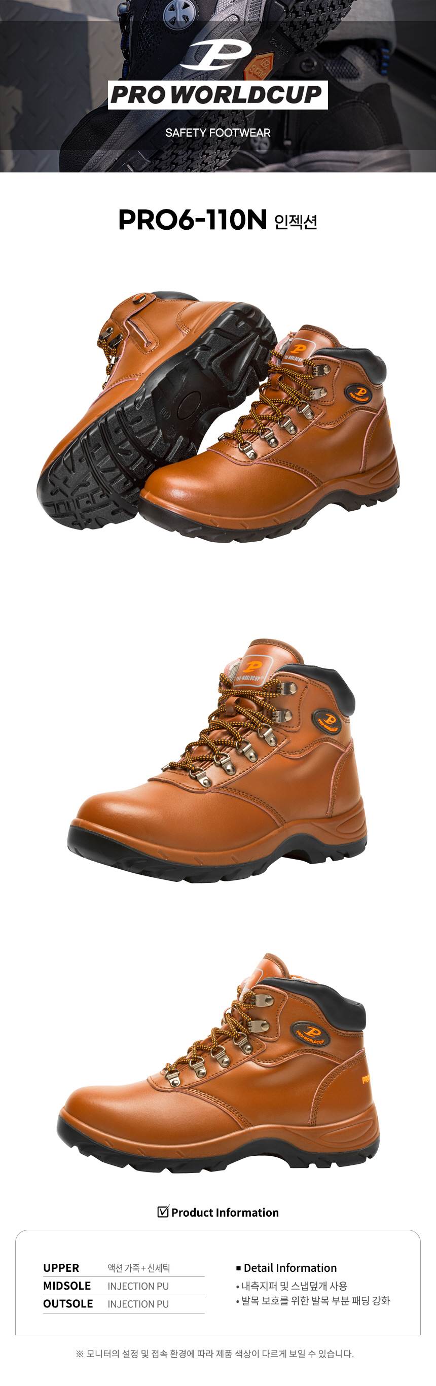 [프로월드컵] PRO6-110N / 6인치 안전화 브라운 / 260mm