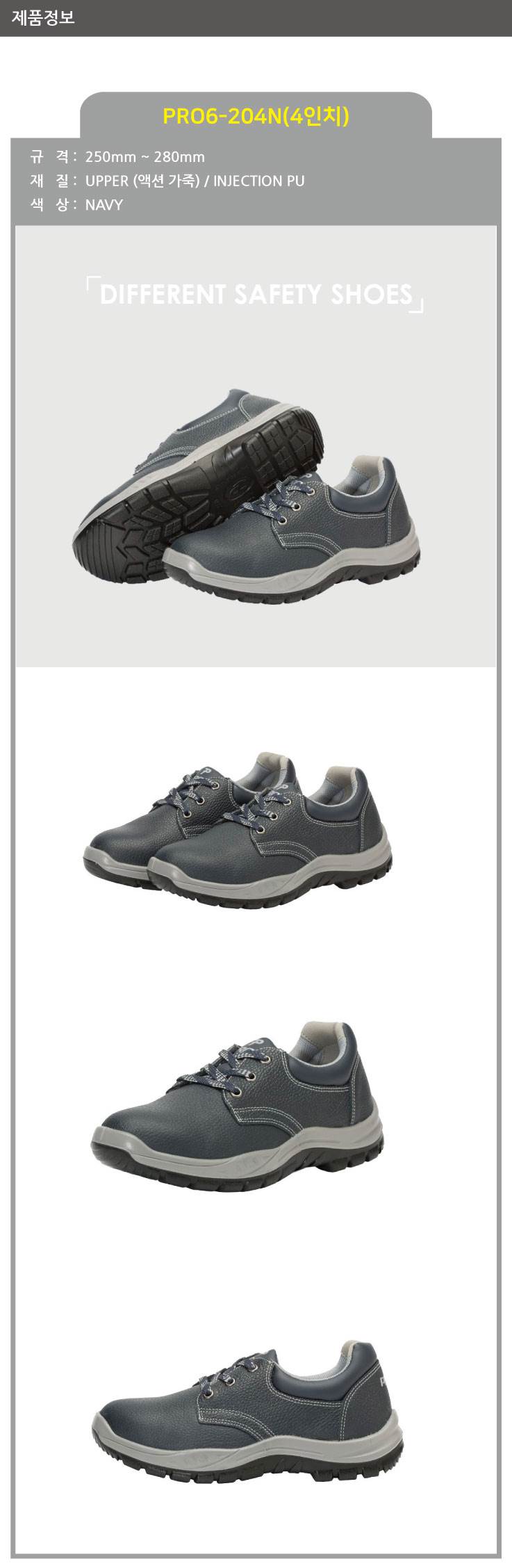 [프로식스] PRO6-204 / 4인치 안전화 네이비 / 250mm