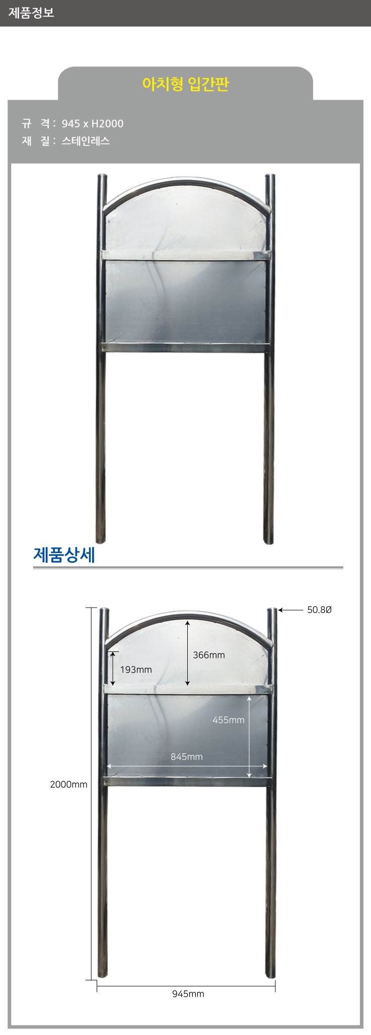 아치형스텐입간판(대형) 주문제작 무지/앙카식 주문제작