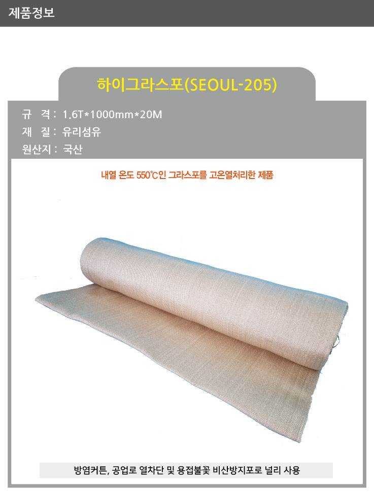 하이그라스포 1.6T*폭1M*20M