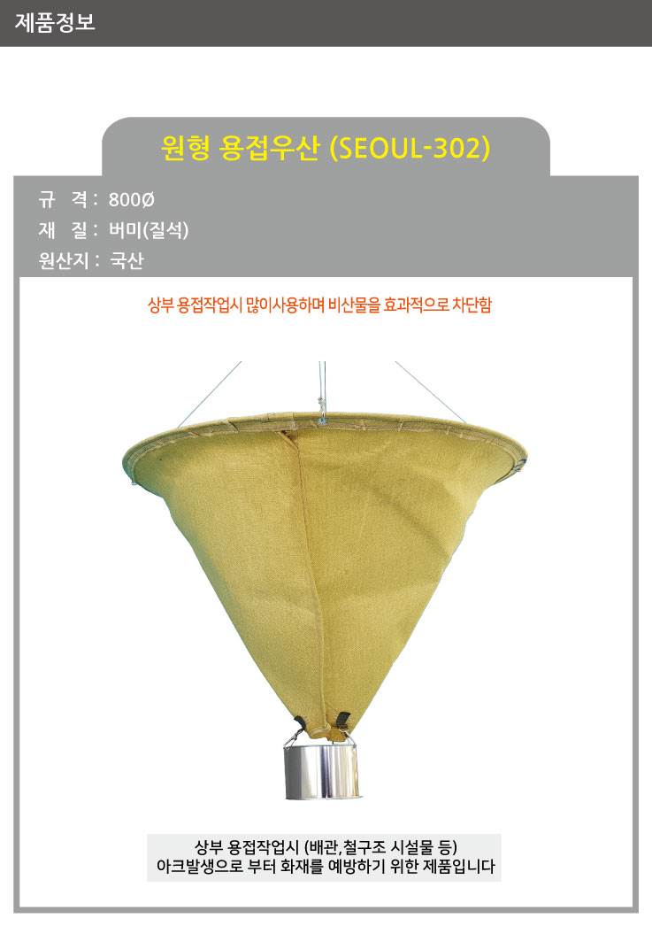 용접우산 사각 / 700*700