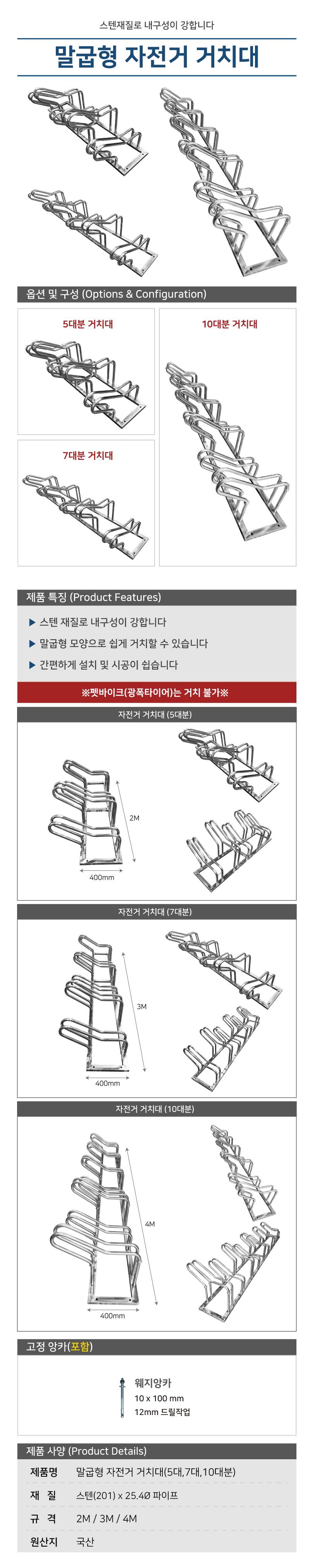 말굽형 자전거 거치대 4M / 10대분 주문제작