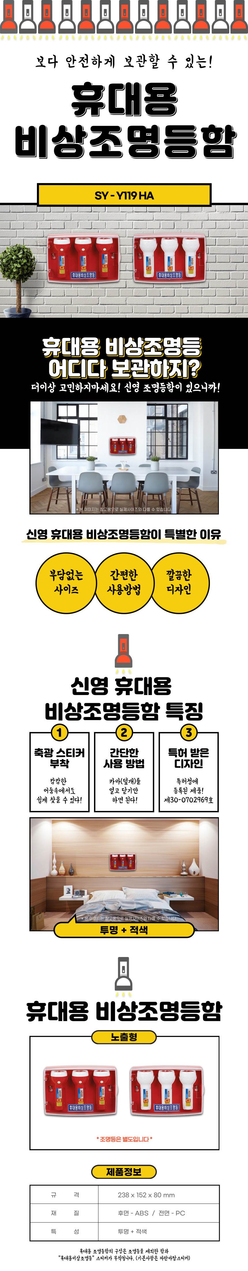 조명등함 SY-Y119HA (적색) 투명+적색