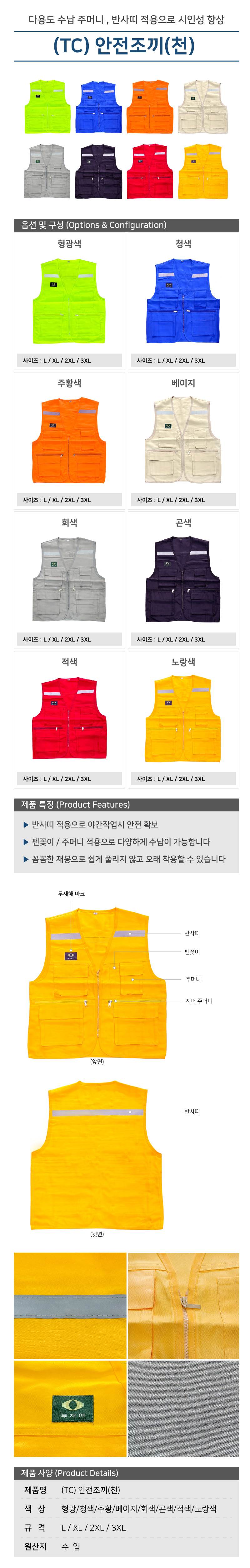 (TC) 안전조끼(천) / 10개입 곤색/3XL